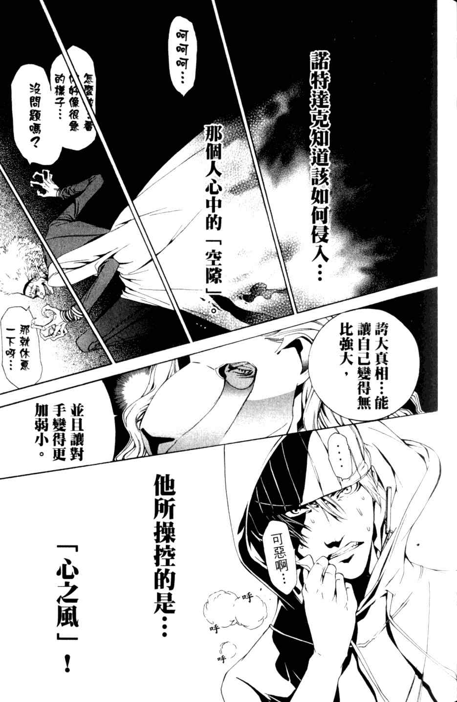 《飞轮少年》漫画最新章节第27卷免费下拉式在线观看章节第【97】张图片