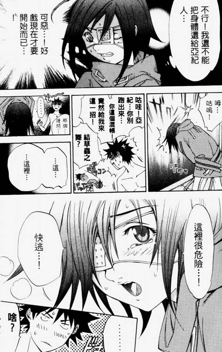 《飞轮少年》漫画最新章节第4卷免费下拉式在线观看章节第【137】张图片