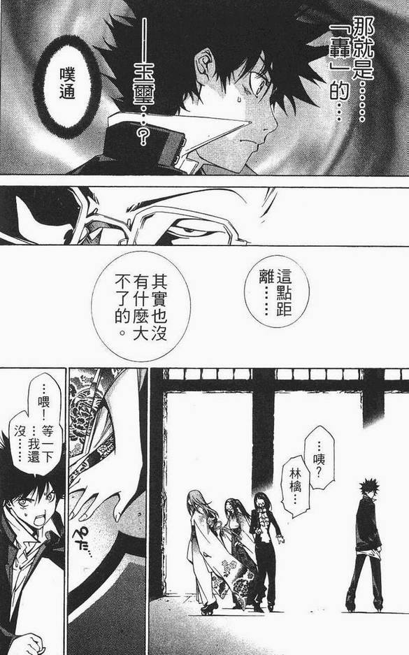 《飞轮少年》漫画最新章节第12卷免费下拉式在线观看章节第【83】张图片