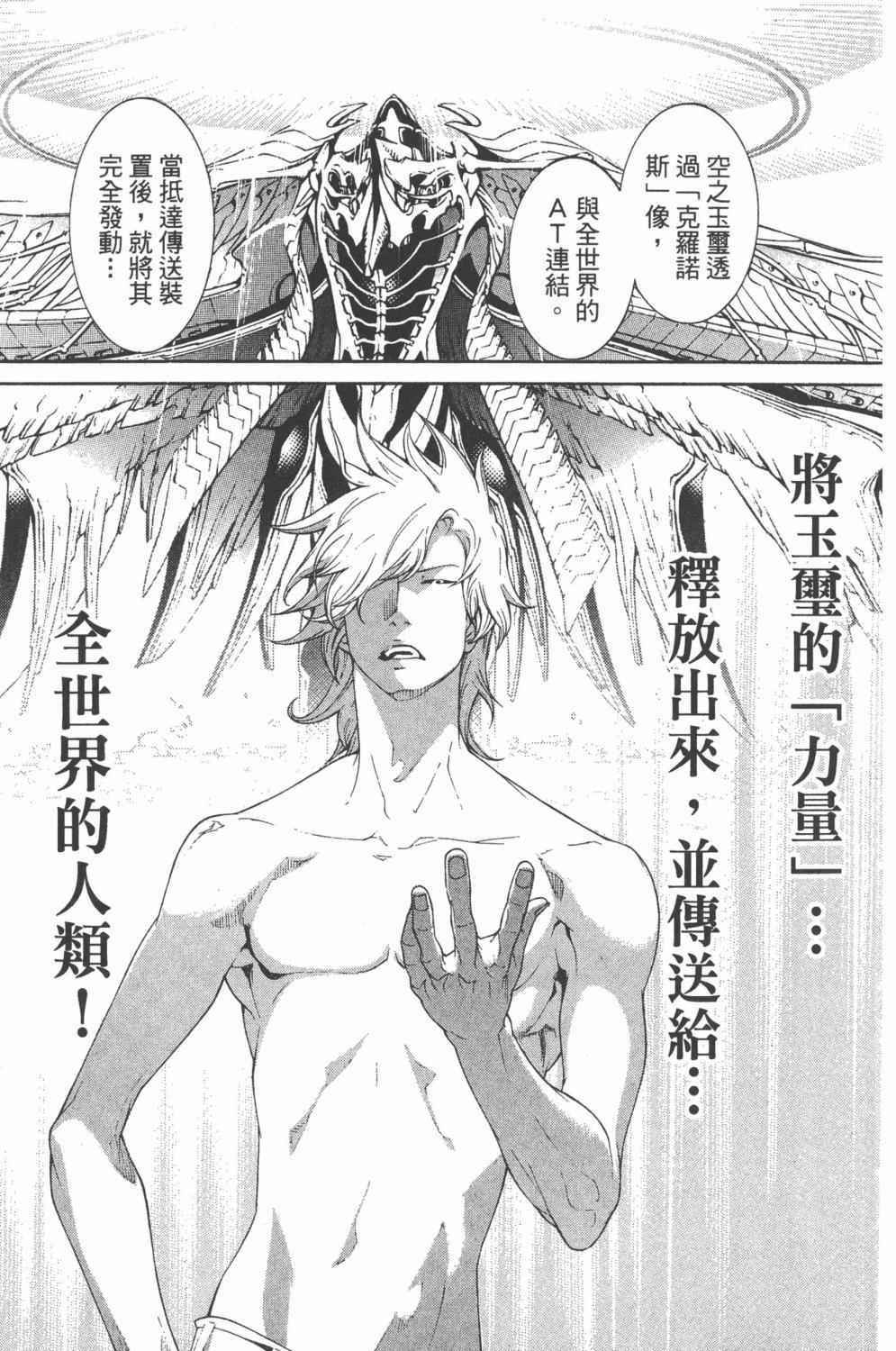 《飞轮少年》漫画最新章节第36卷免费下拉式在线观看章节第【144】张图片