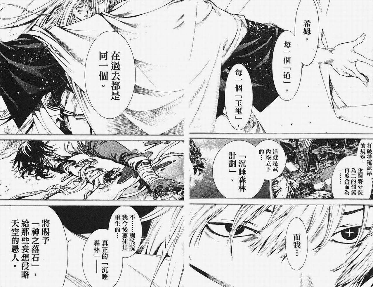 《飞轮少年》漫画最新章节第15卷免费下拉式在线观看章节第【59】张图片