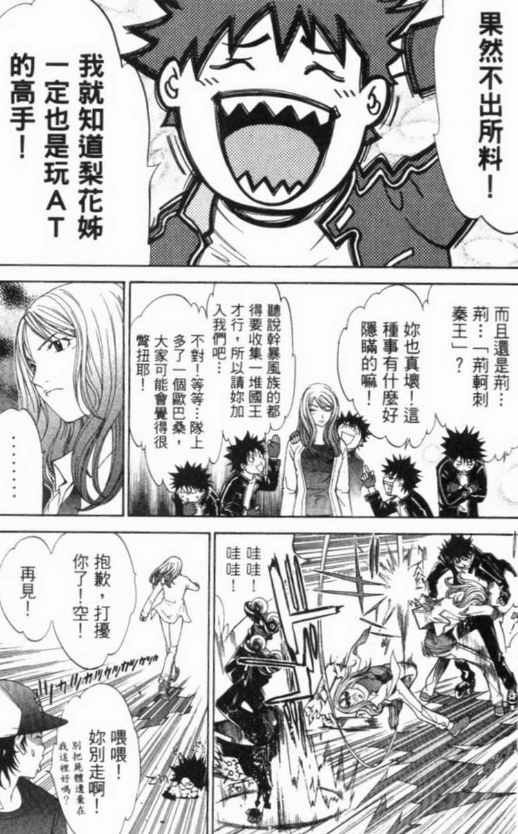 《飞轮少年》漫画最新章节第6卷免费下拉式在线观看章节第【5】张图片