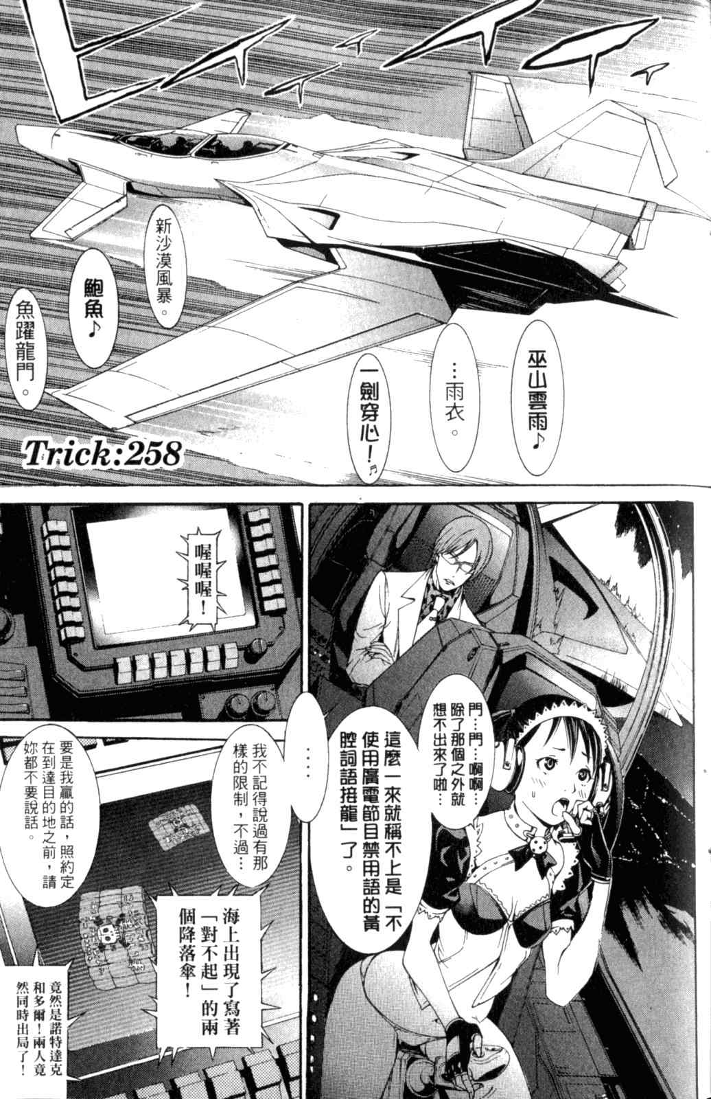 《飞轮少年》漫画最新章节第28卷免费下拉式在线观看章节第【28】张图片