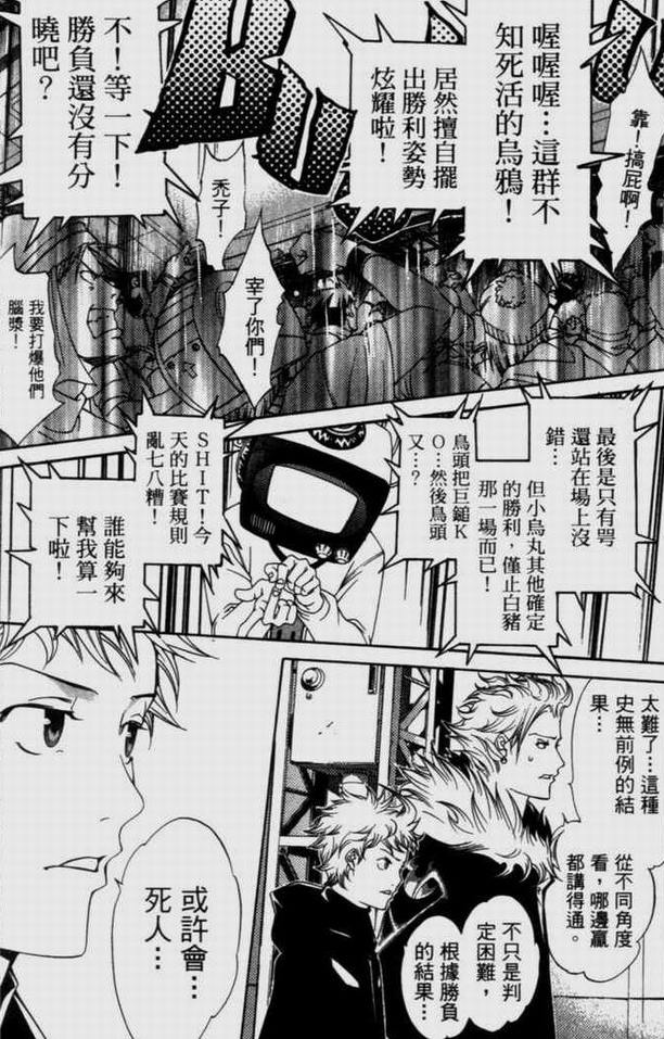 《飞轮少年》漫画最新章节第9卷免费下拉式在线观看章节第【123】张图片