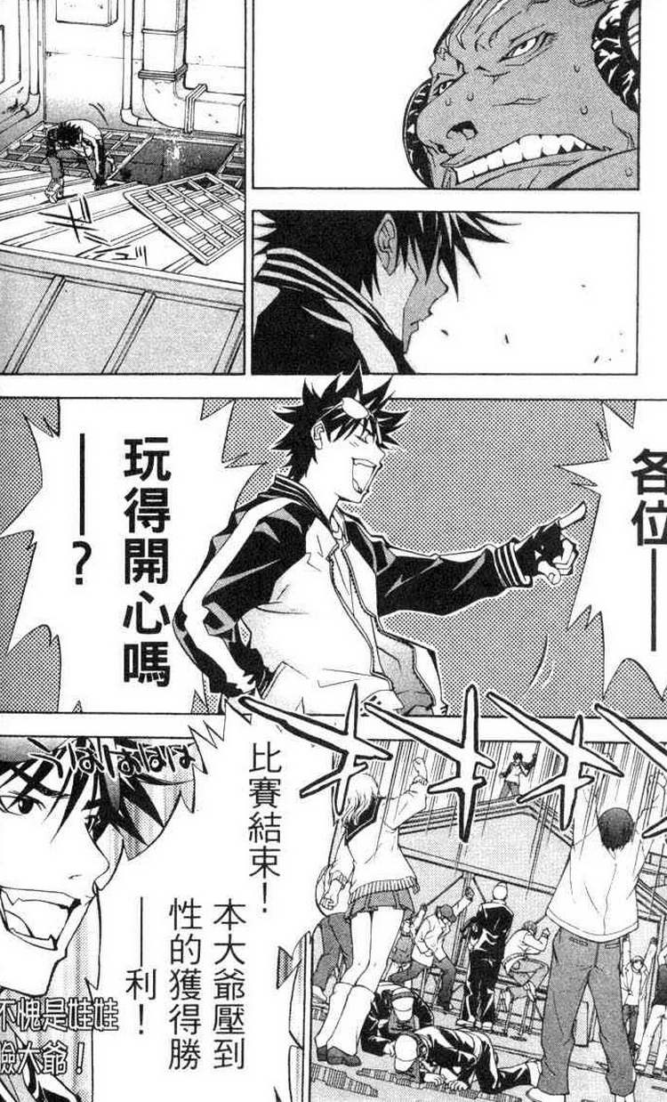 《飞轮少年》漫画最新章节第3卷免费下拉式在线观看章节第【113】张图片