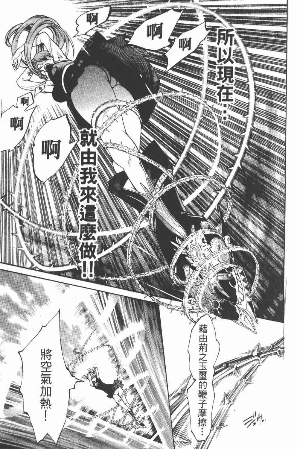 《飞轮少年》漫画最新章节第36卷免费下拉式在线观看章节第【76】张图片