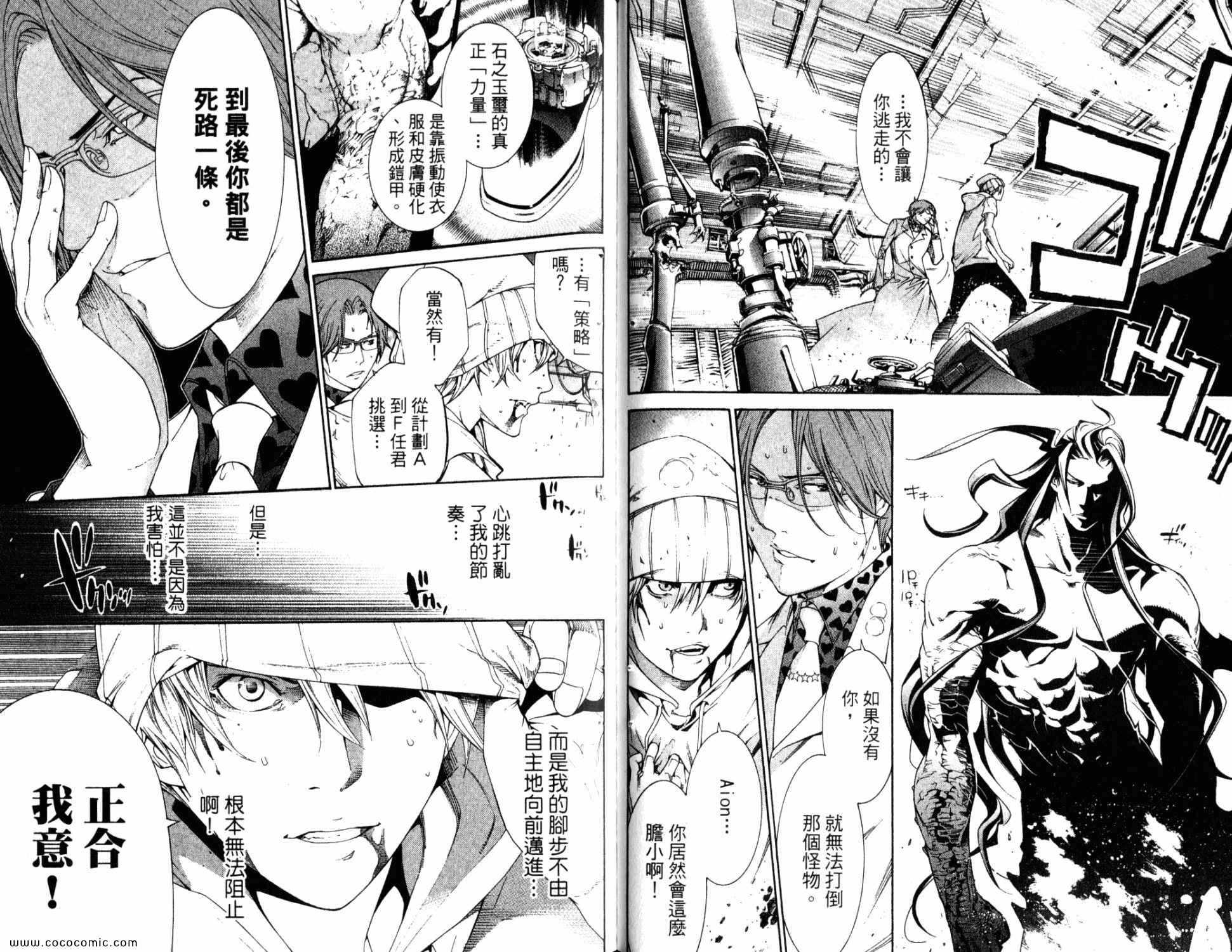 《飞轮少年》漫画最新章节第33卷免费下拉式在线观看章节第【81】张图片