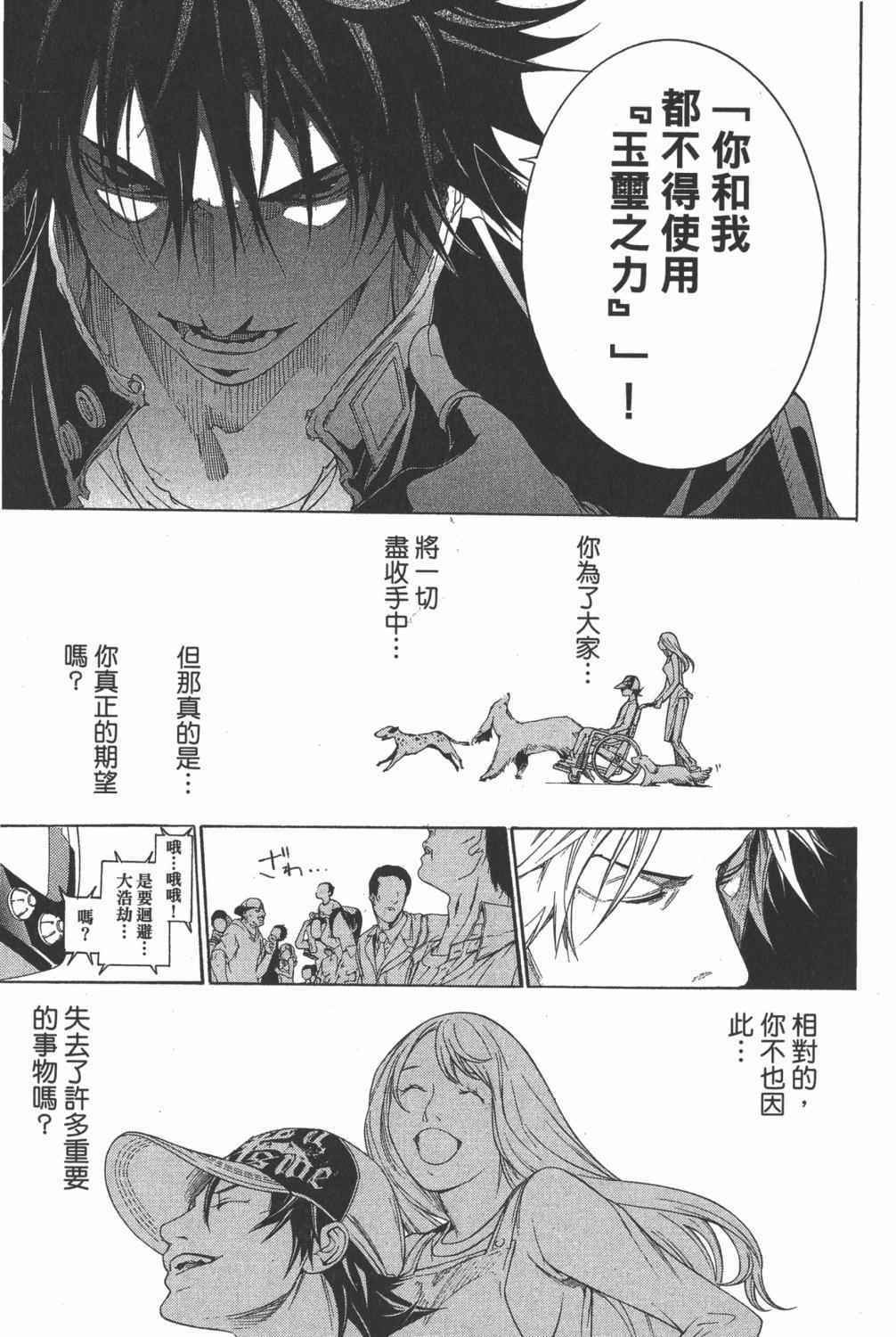 《飞轮少年》漫画最新章节第35卷免费下拉式在线观看章节第【168】张图片