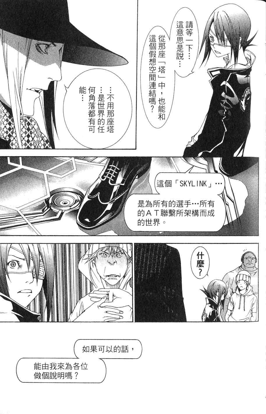 《飞轮少年》漫画最新章节第24卷免费下拉式在线观看章节第【183】张图片