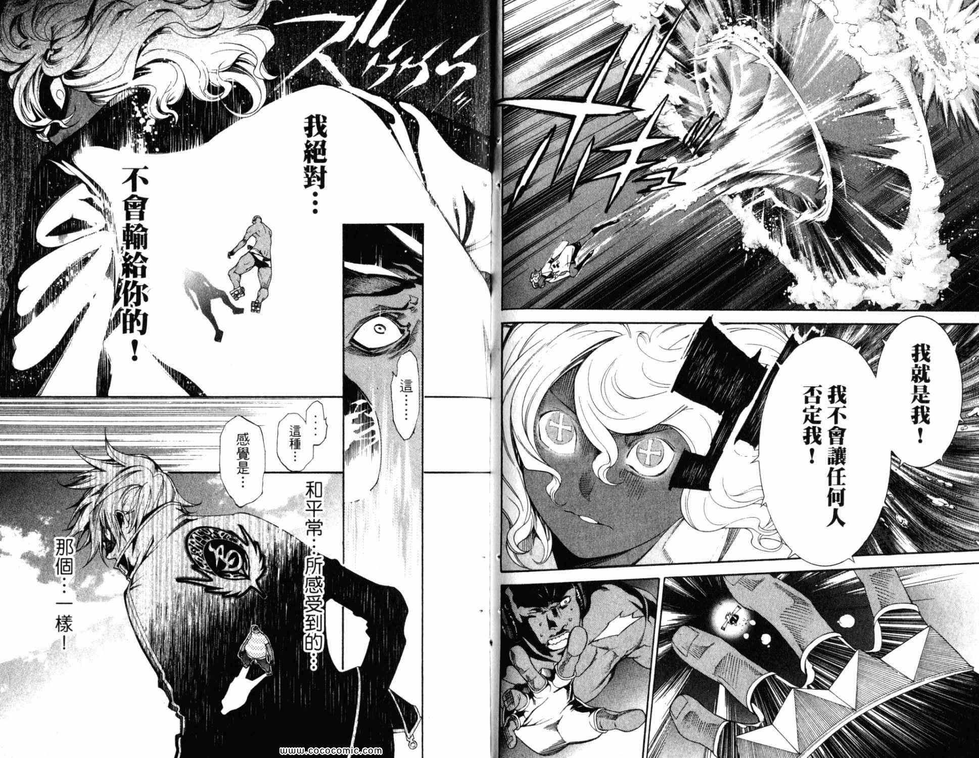 《飞轮少年》漫画最新章节第32卷免费下拉式在线观看章节第【84】张图片