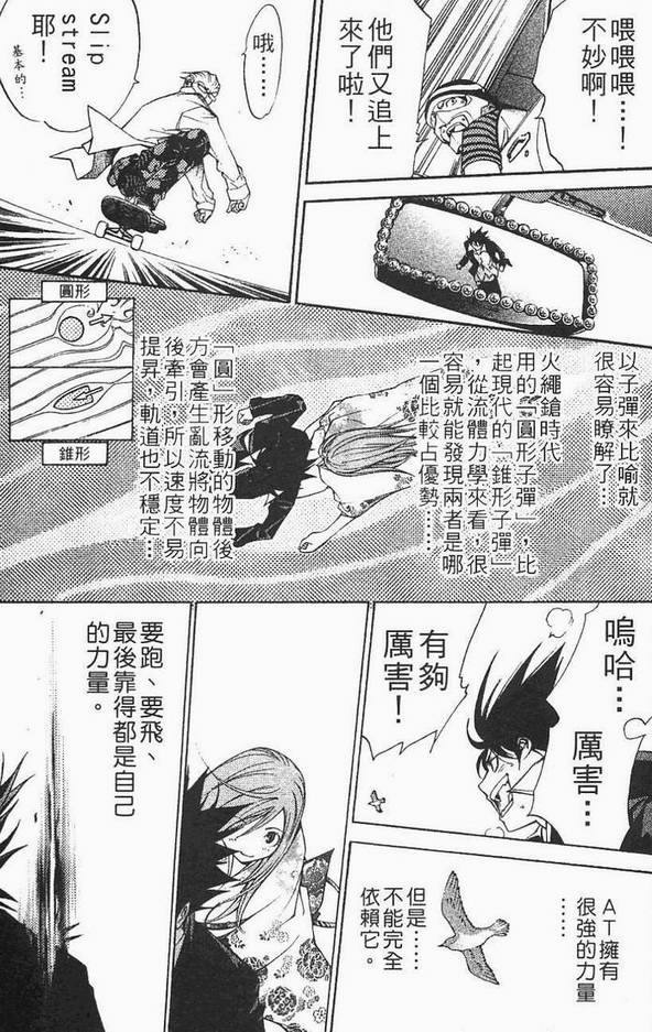 《飞轮少年》漫画最新章节第12卷免费下拉式在线观看章节第【48】张图片