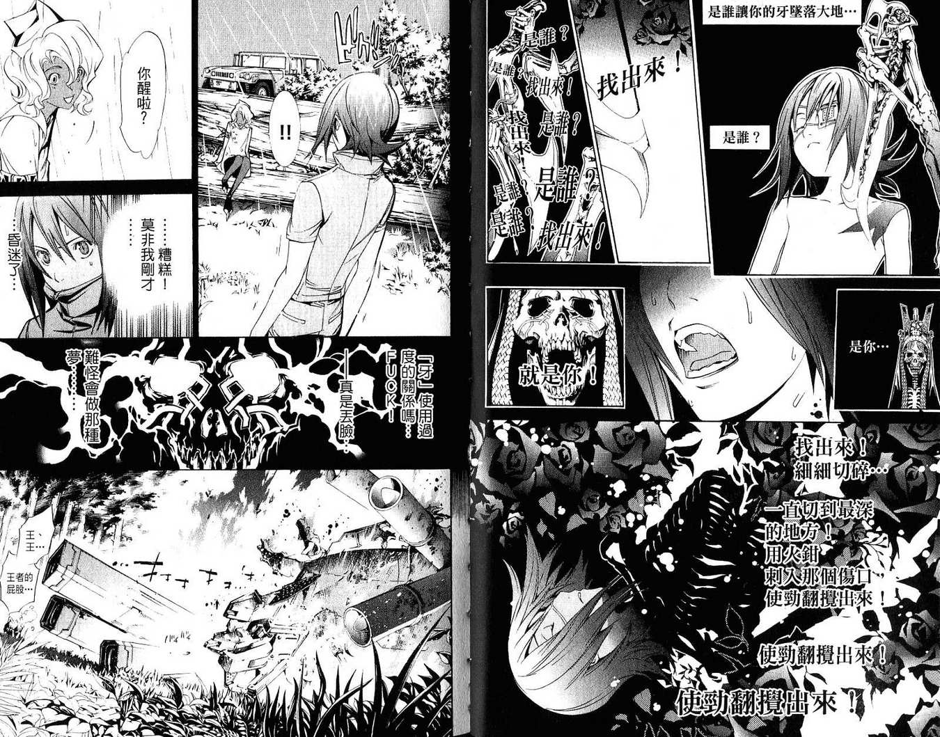 《飞轮少年》漫画最新章节第21卷免费下拉式在线观看章节第【49】张图片