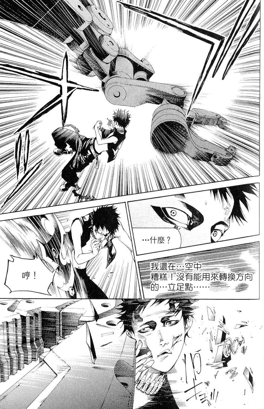 《飞轮少年》漫画最新章节第25卷免费下拉式在线观看章节第【167】张图片