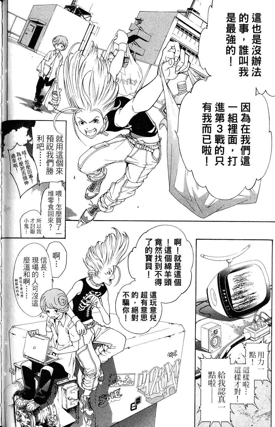 《飞轮少年》漫画最新章节第25卷免费下拉式在线观看章节第【93】张图片