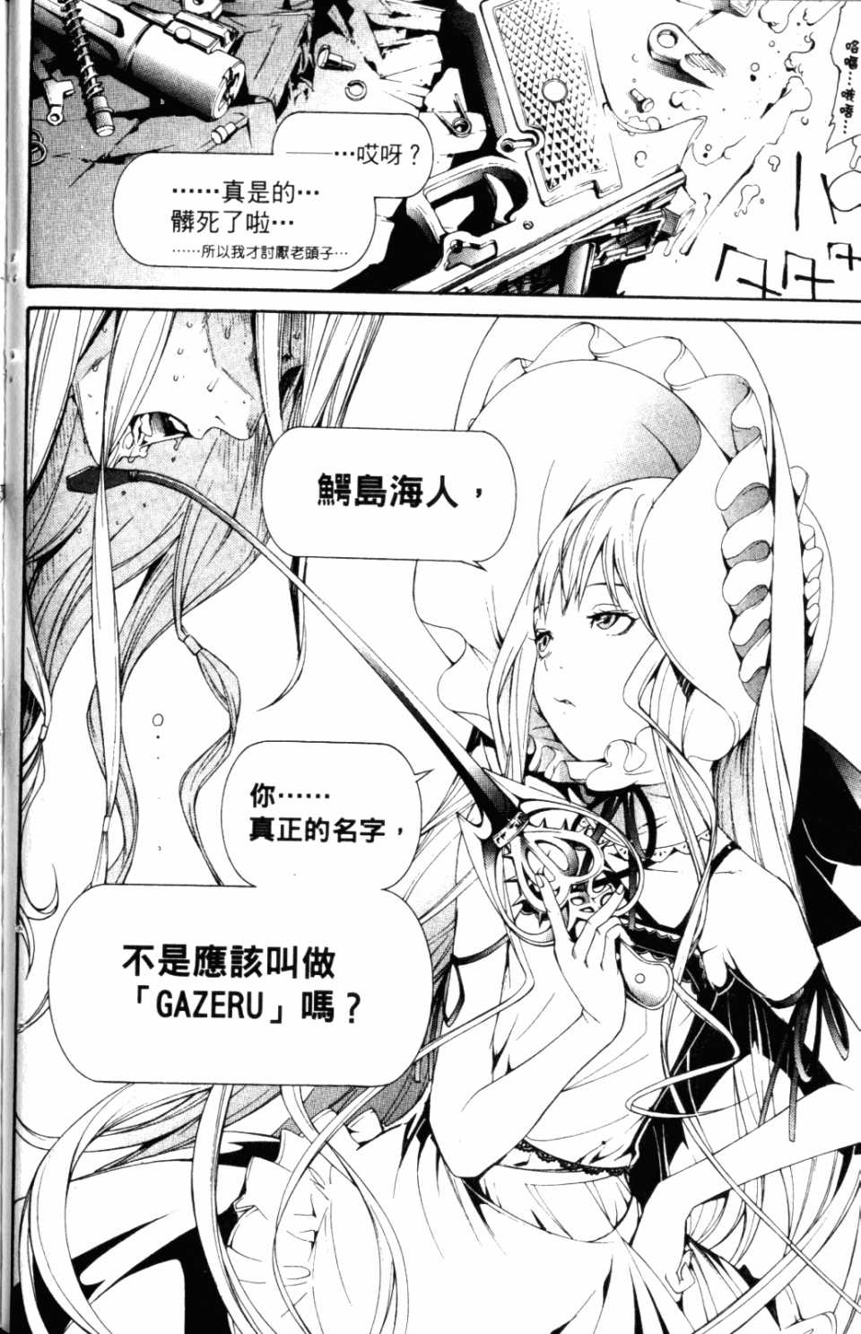 《飞轮少年》漫画最新章节第31卷免费下拉式在线观看章节第【87】张图片