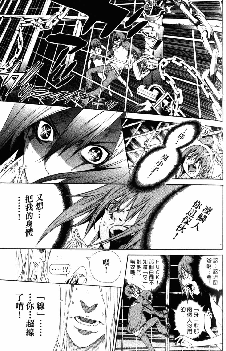 《飞轮少年》漫画最新章节第31卷免费下拉式在线观看章节第【96】张图片