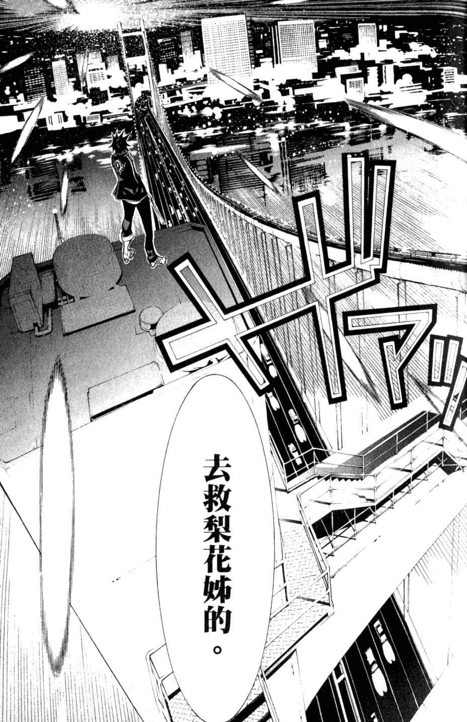 《飞轮少年》漫画最新章节第27卷免费下拉式在线观看章节第【28】张图片