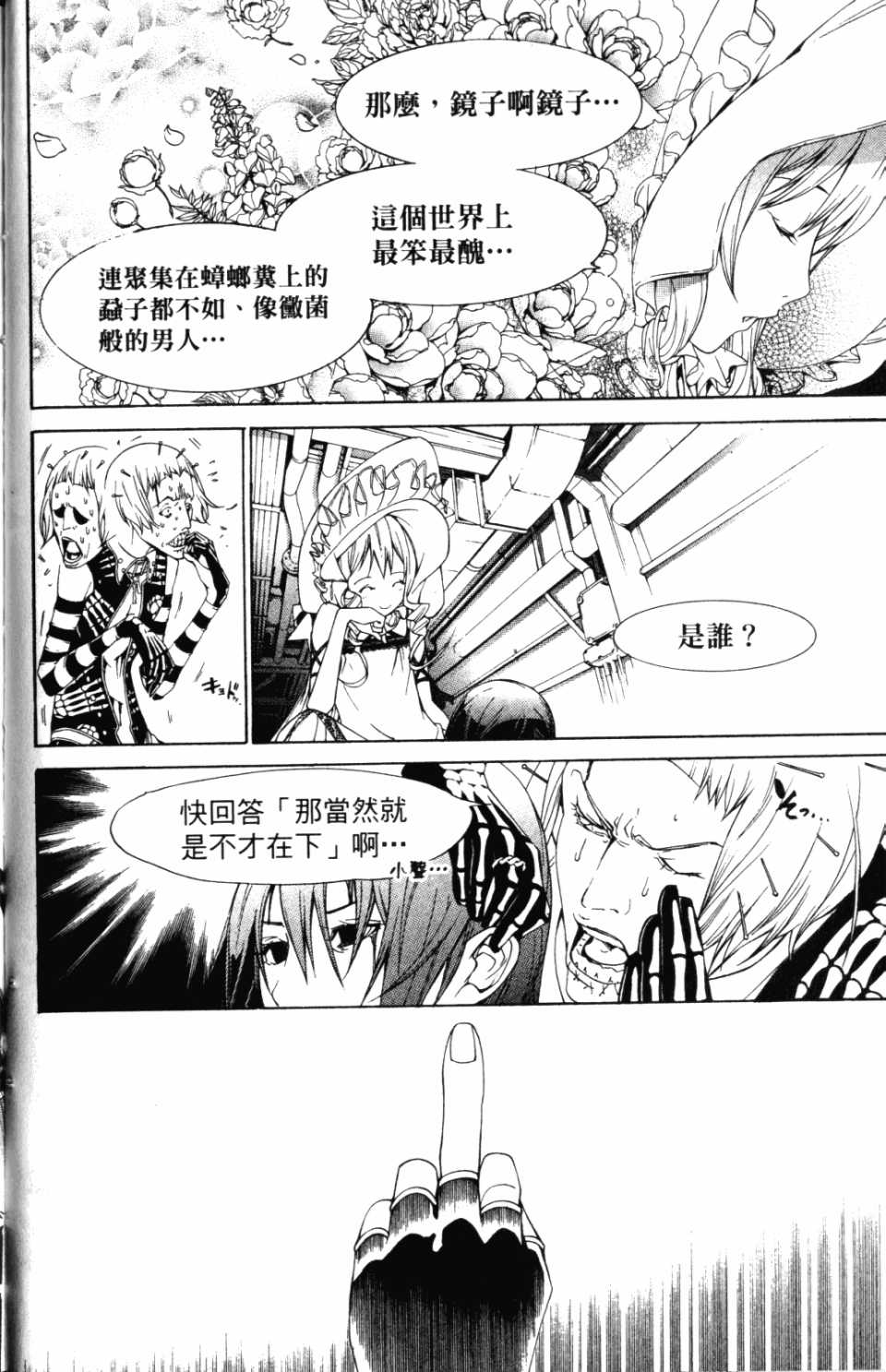 《飞轮少年》漫画最新章节第30卷免费下拉式在线观看章节第【43】张图片