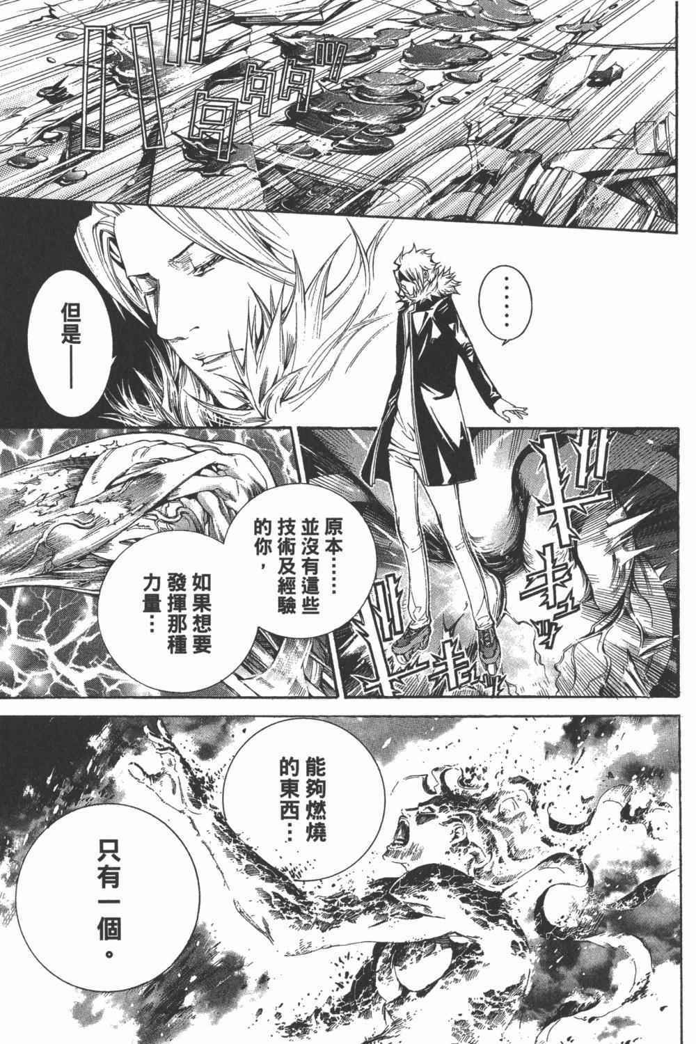 《飞轮少年》漫画最新章节第34卷免费下拉式在线观看章节第【78】张图片