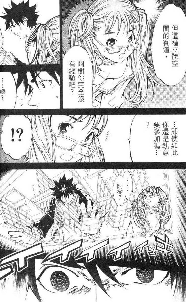 《飞轮少年》漫画最新章节第3卷免费下拉式在线观看章节第【32】张图片