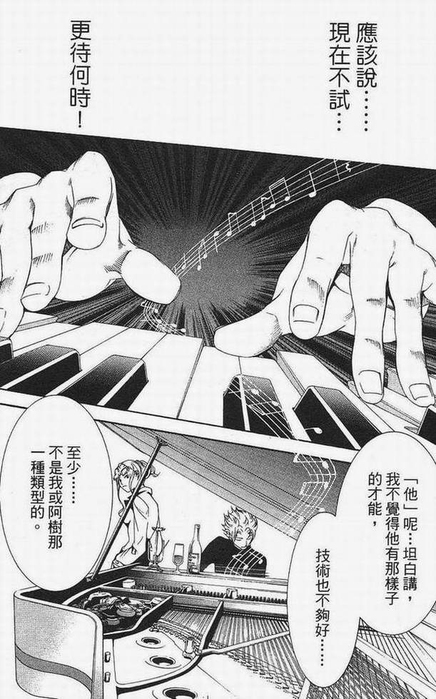 《飞轮少年》漫画最新章节第15卷免费下拉式在线观看章节第【75】张图片