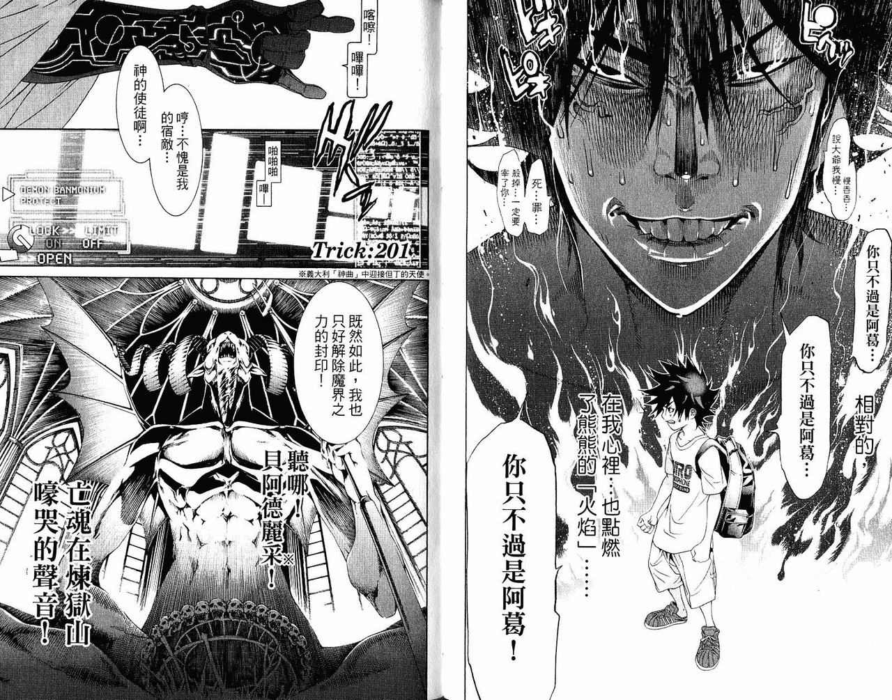 《飞轮少年》漫画最新章节第22卷免费下拉式在线观看章节第【43】张图片