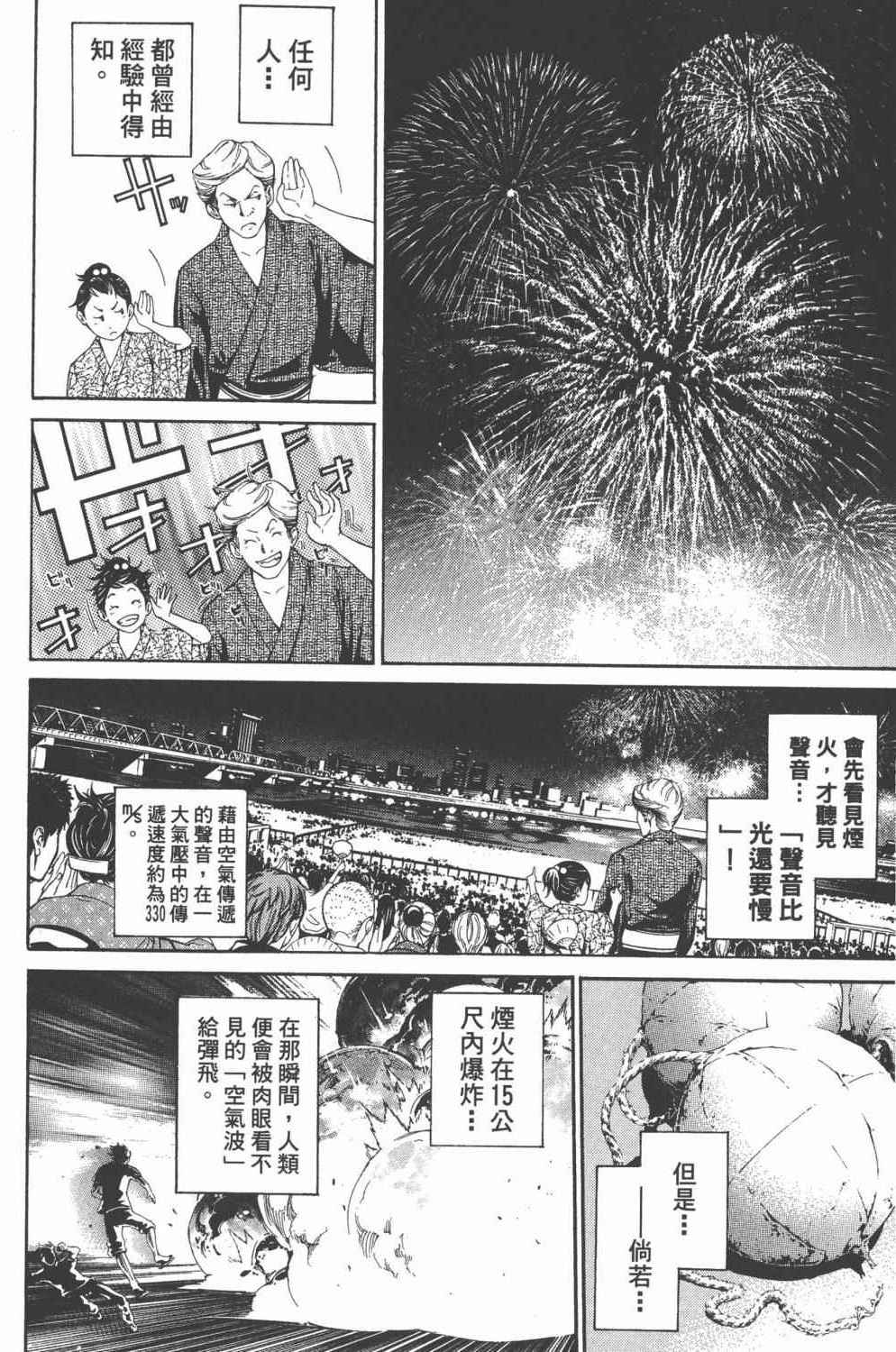 《飞轮少年》漫画最新章节第36卷免费下拉式在线观看章节第【165】张图片