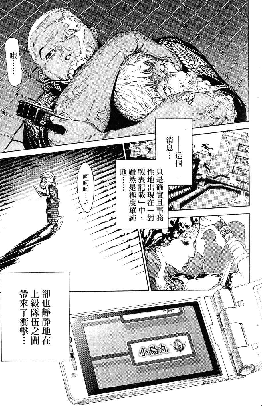 《飞轮少年》漫画最新章节第25卷免费下拉式在线观看章节第【50】张图片