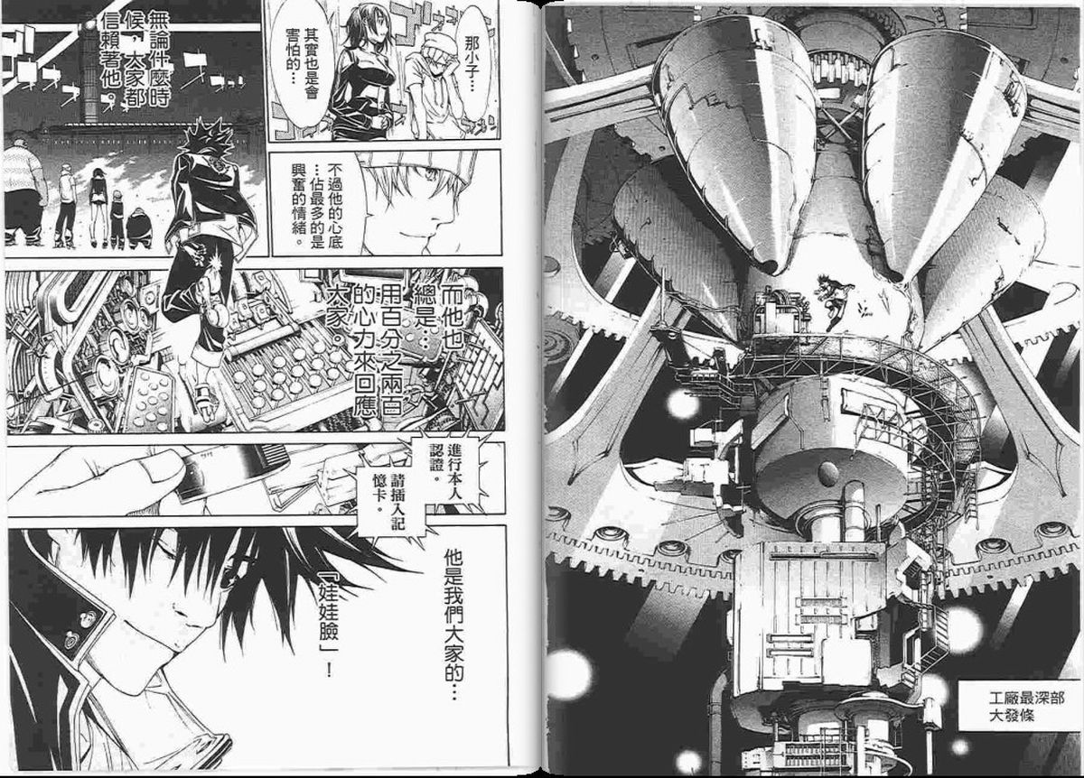 《飞轮少年》漫画最新章节第23卷免费下拉式在线观看章节第【13】张图片