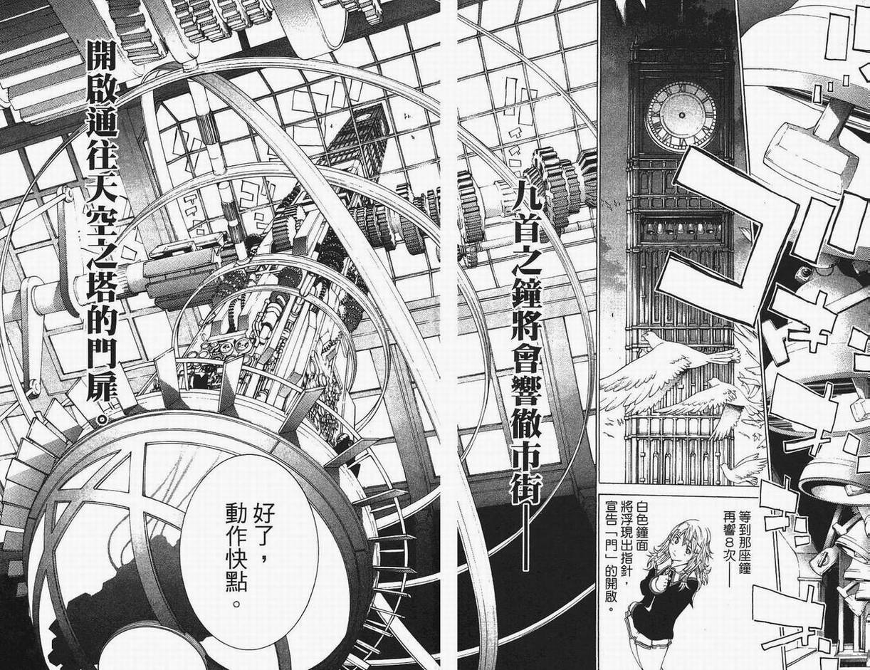 《飞轮少年》漫画最新章节第13卷免费下拉式在线观看章节第【31】张图片