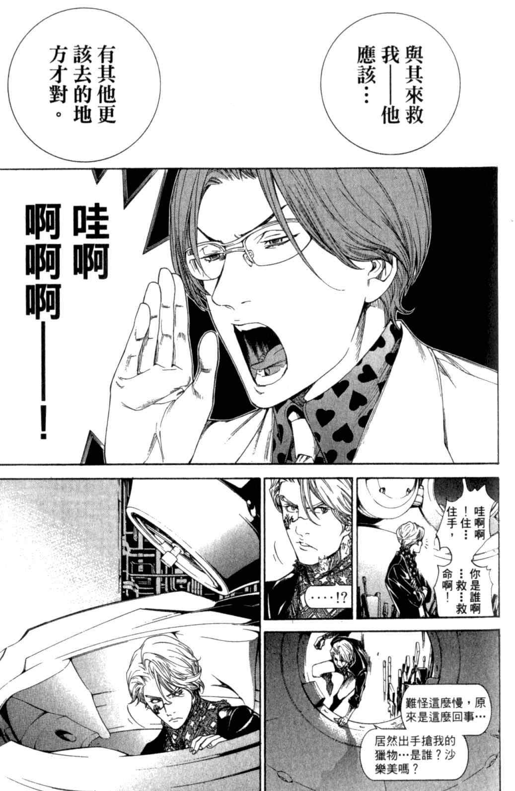 《飞轮少年》漫画最新章节第29卷免费下拉式在线观看章节第【187】张图片