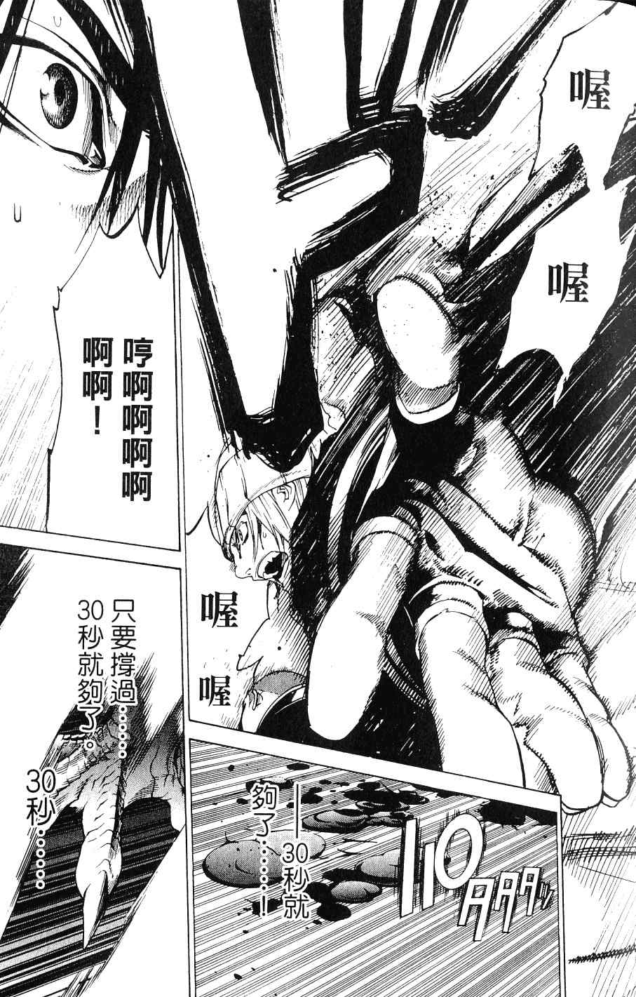 《飞轮少年》漫画最新章节第24卷免费下拉式在线观看章节第【44】张图片