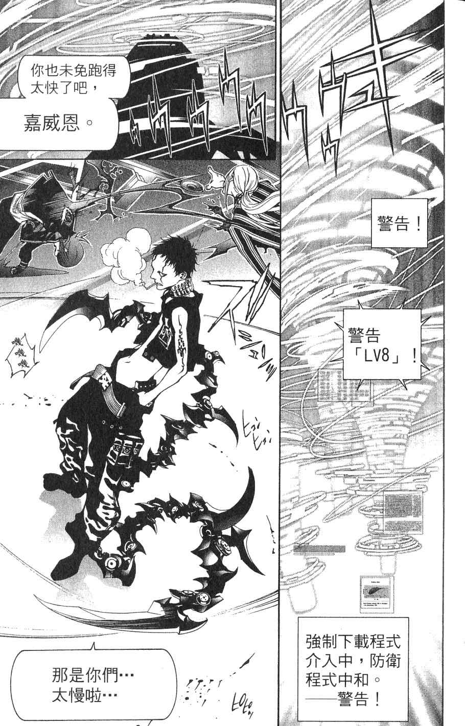 《飞轮少年》漫画最新章节第24卷免费下拉式在线观看章节第【199】张图片