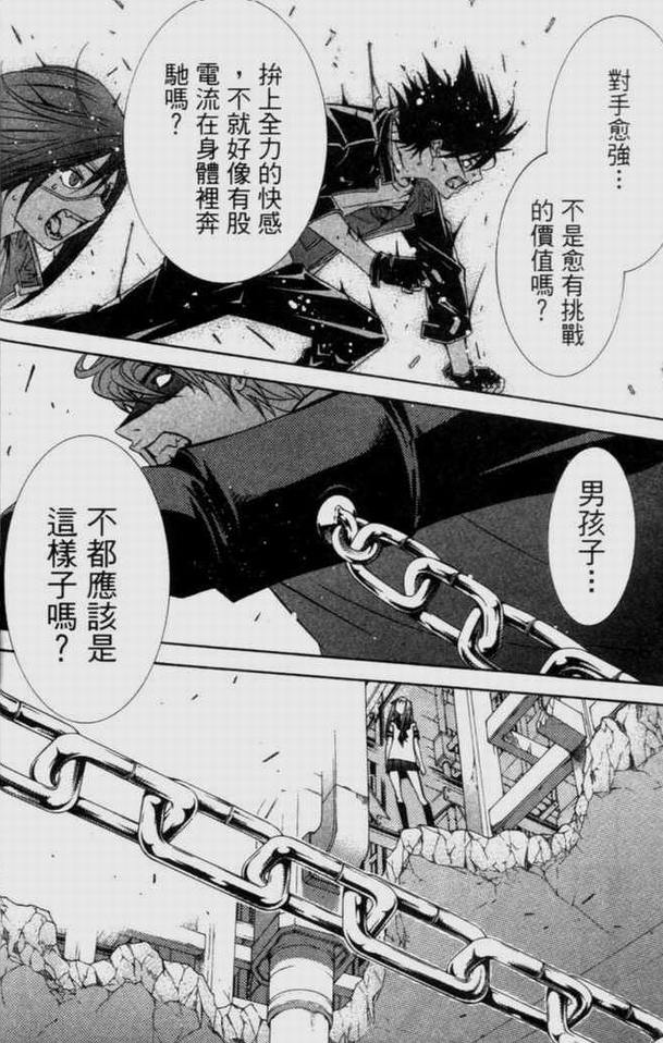 《飞轮少年》漫画最新章节第9卷免费下拉式在线观看章节第【28】张图片