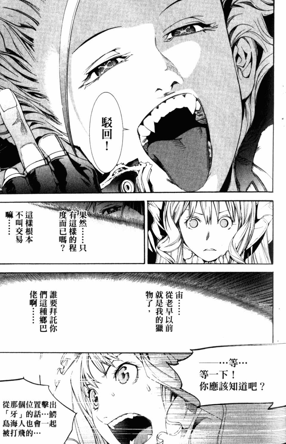 《飞轮少年》漫画最新章节第31卷免费下拉式在线观看章节第【113】张图片