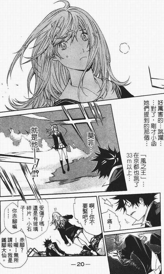 《飞轮少年》漫画最新章节第13卷免费下拉式在线观看章节第【13】张图片