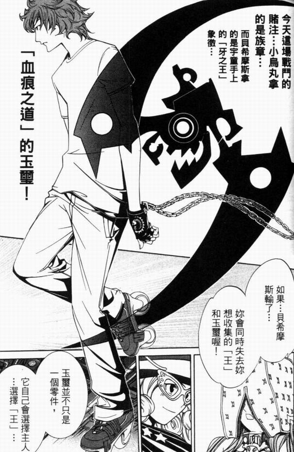 《飞轮少年》漫画最新章节第8卷免费下拉式在线观看章节第【49】张图片