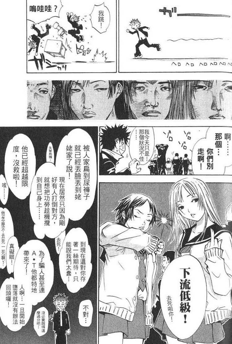 《飞轮少年》漫画最新章节第1卷免费下拉式在线观看章节第【146】张图片