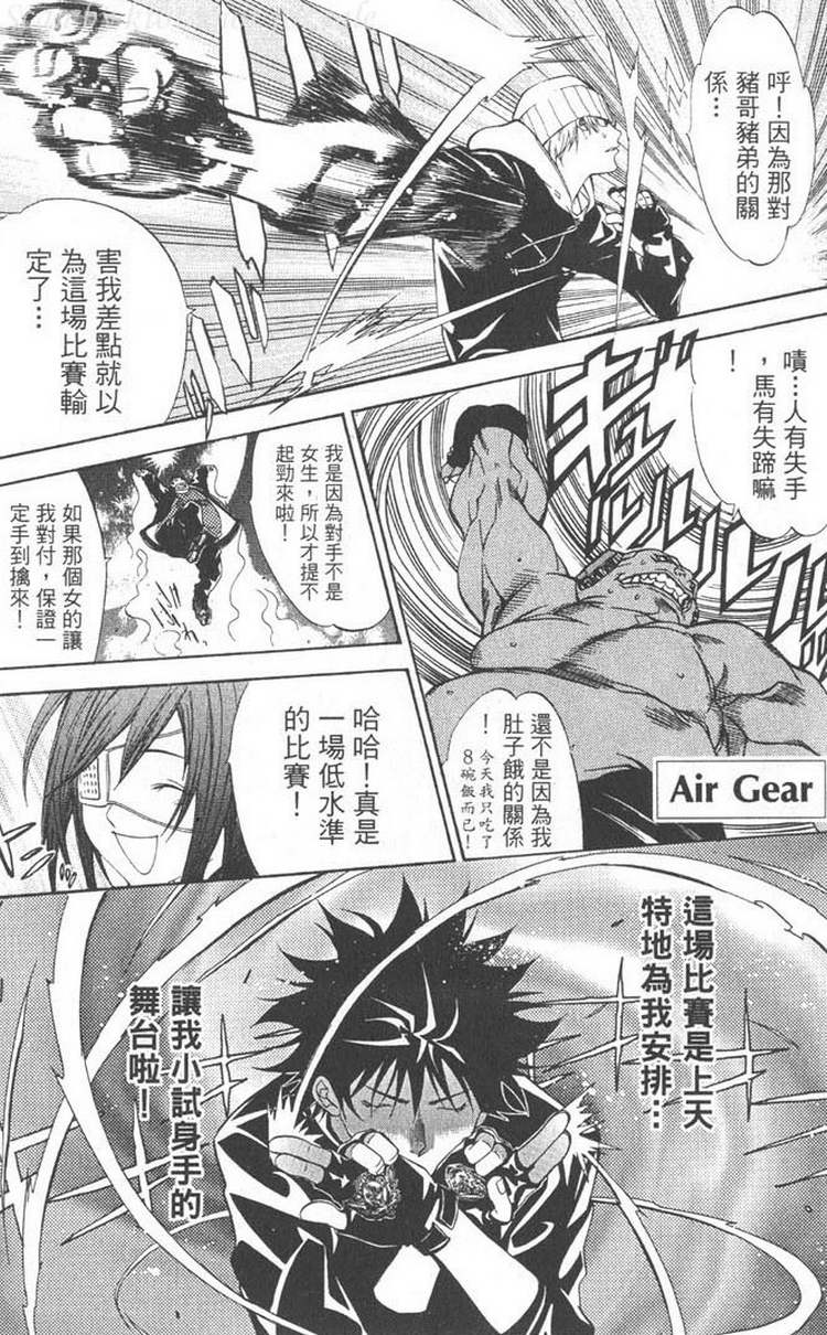 《飞轮少年》漫画最新章节第5卷免费下拉式在线观看章节第【108】张图片