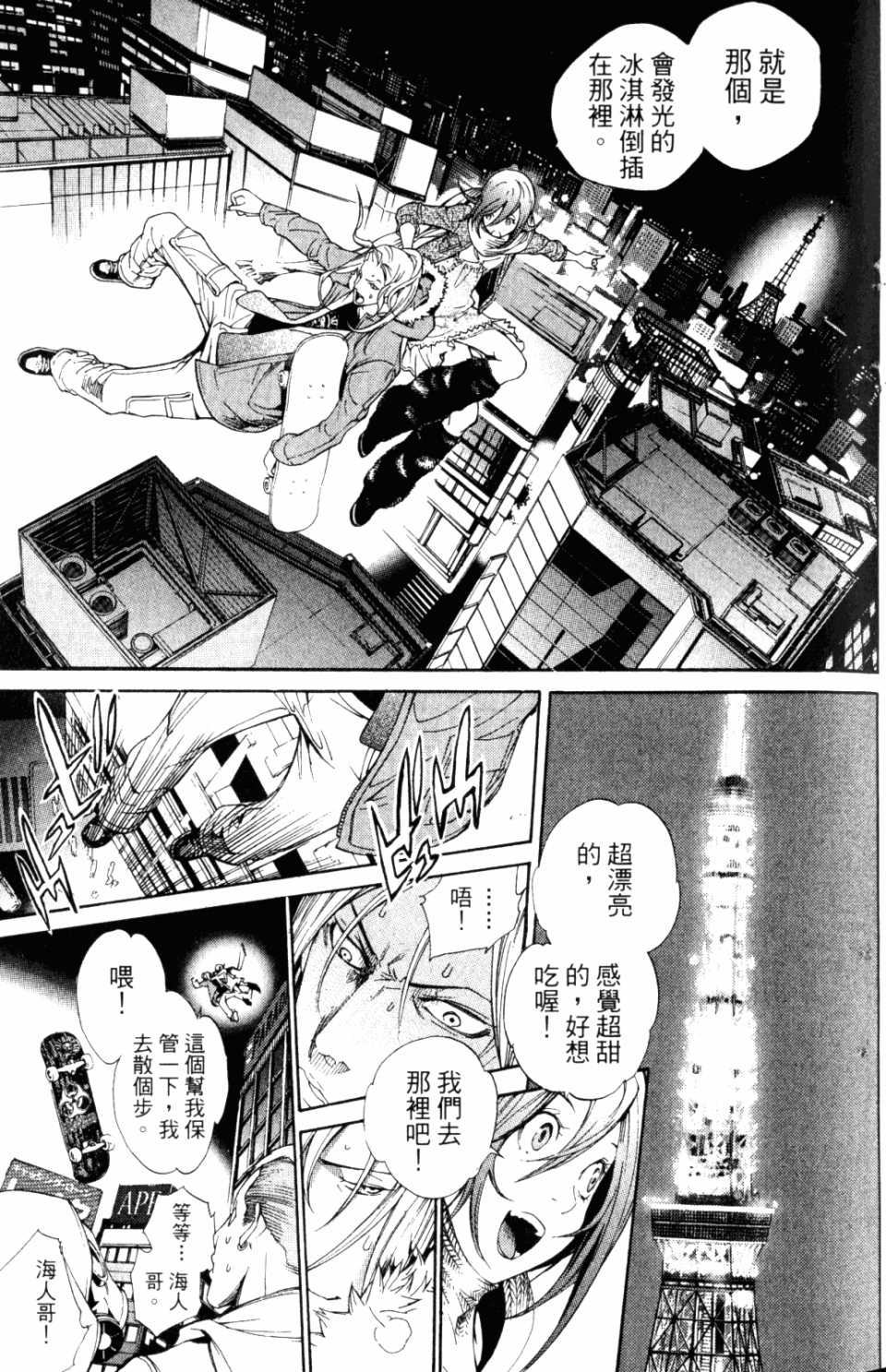 《飞轮少年》漫画最新章节第31卷免费下拉式在线观看章节第【131】张图片