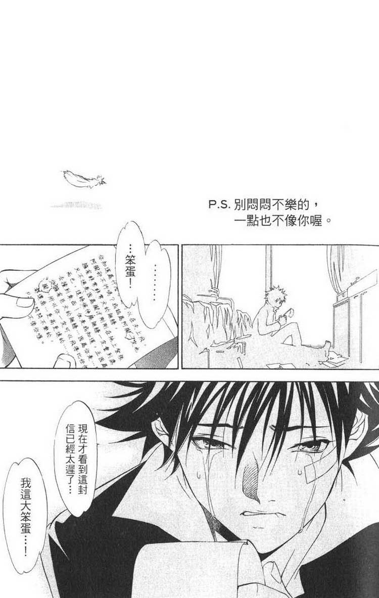 《飞轮少年》漫画最新章节第1卷免费下拉式在线观看章节第【89】张图片