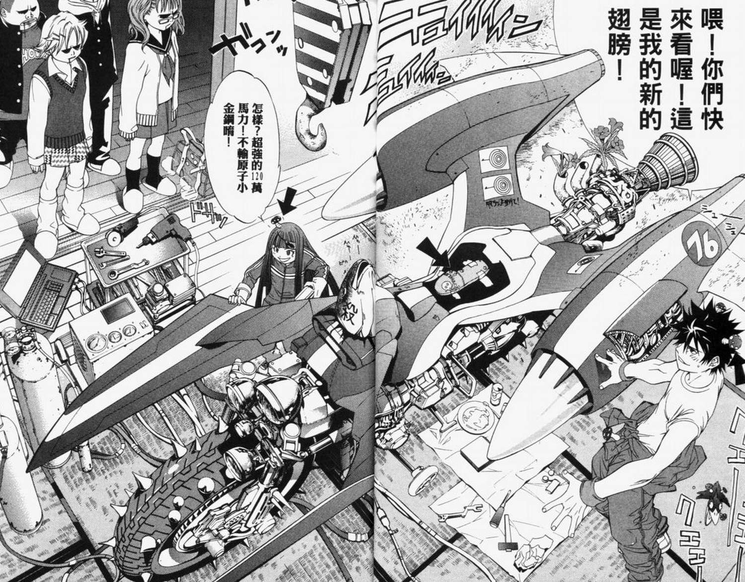 《飞轮少年》漫画最新章节第4卷免费下拉式在线观看章节第【19】张图片