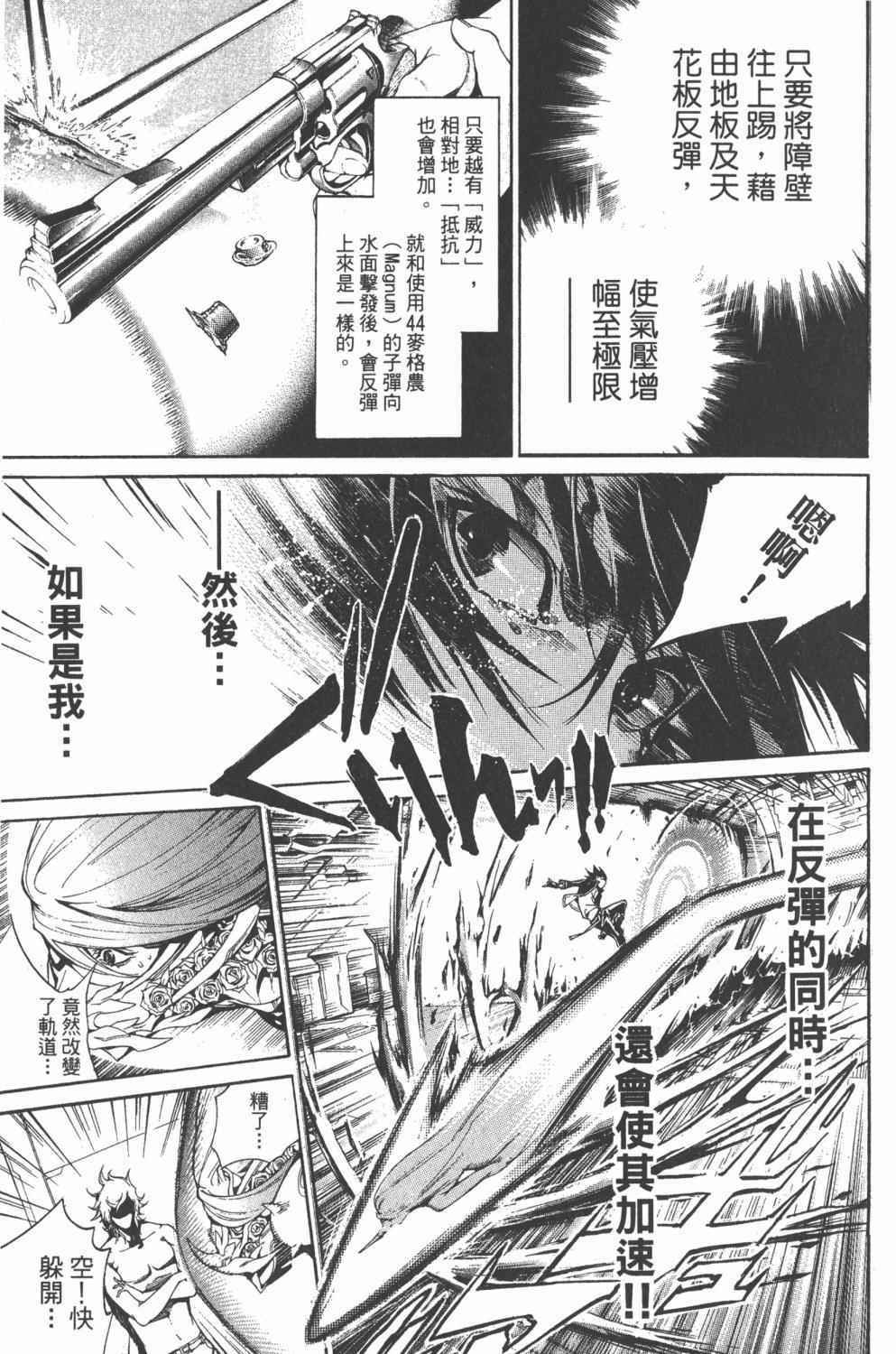 《飞轮少年》漫画最新章节第36卷免费下拉式在线观看章节第【96】张图片