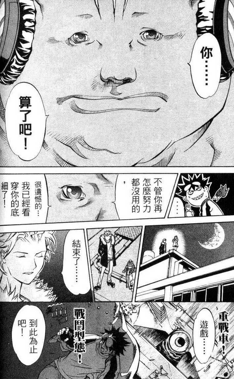 《飞轮少年》漫画最新章节第3卷免费下拉式在线观看章节第【66】张图片