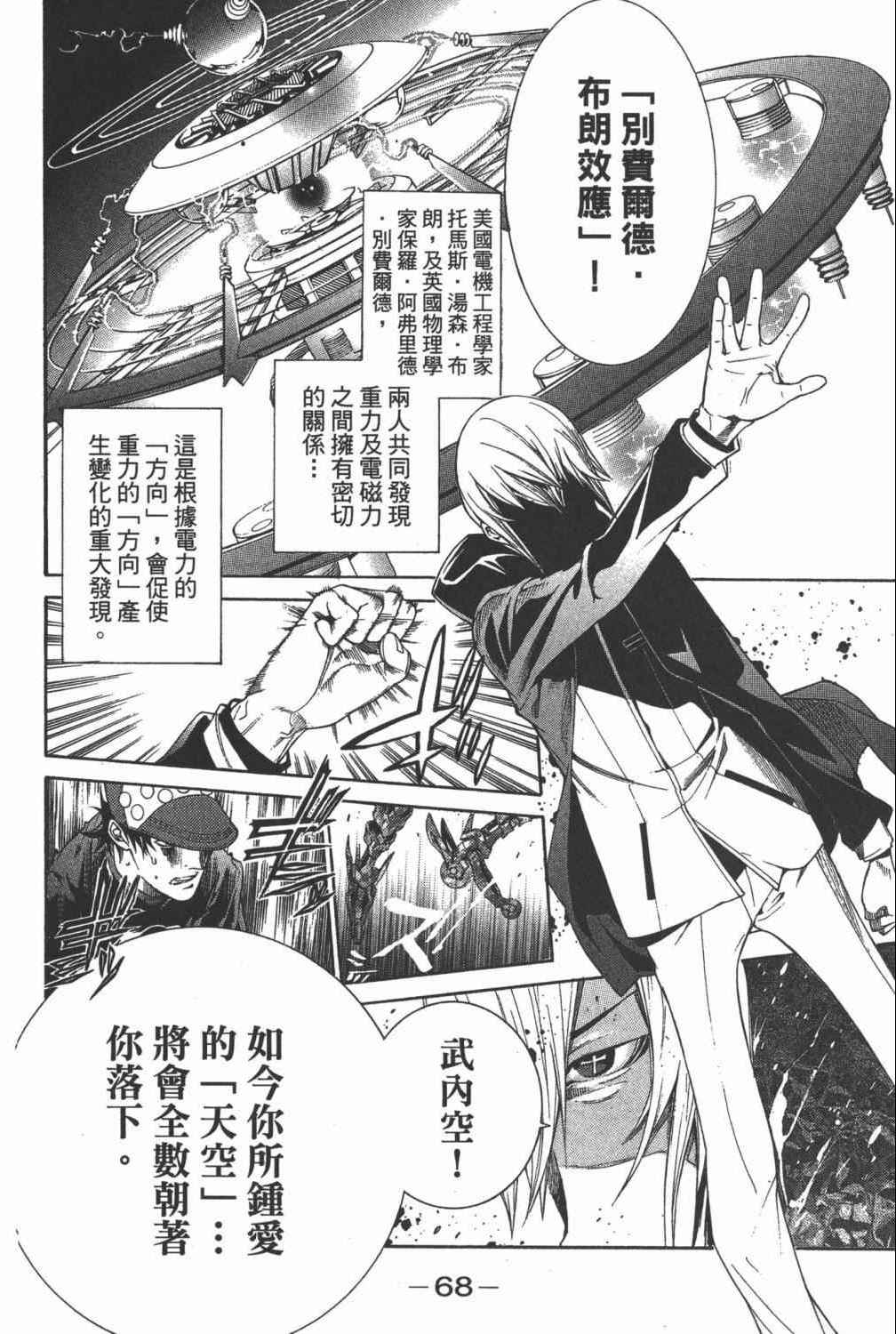 《飞轮少年》漫画最新章节第35卷免费下拉式在线观看章节第【69】张图片