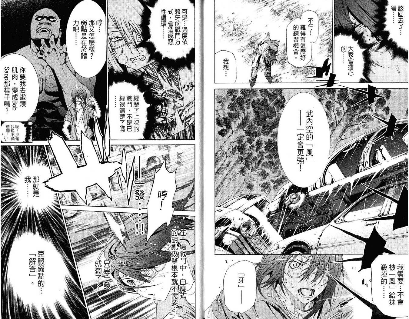 《飞轮少年》漫画最新章节第21卷免费下拉式在线观看章节第【17】张图片