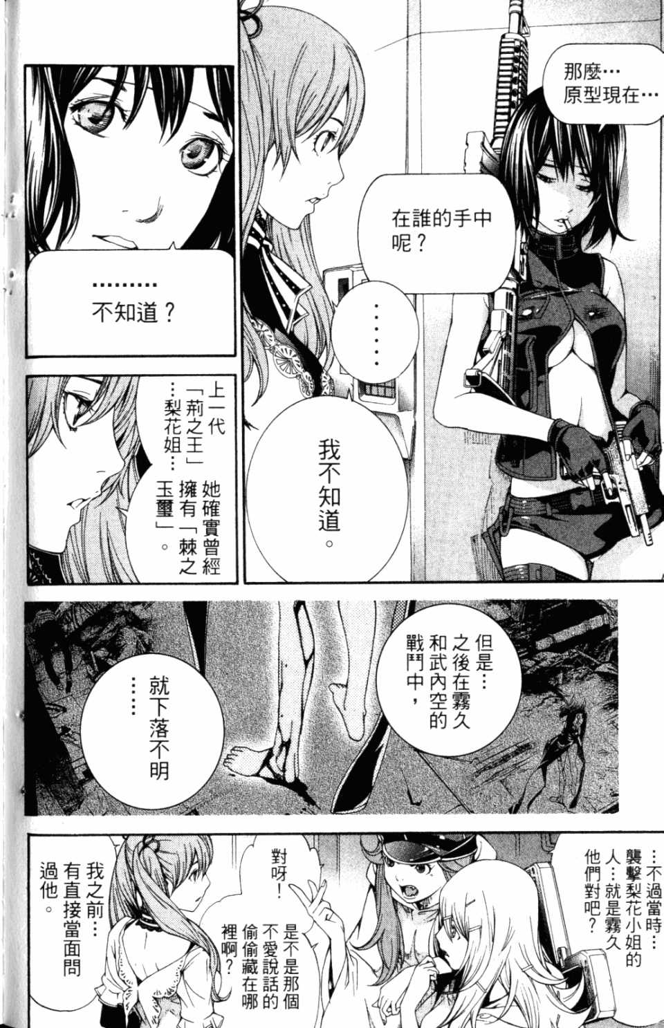 《飞轮少年》漫画最新章节第31卷免费下拉式在线观看章节第【73】张图片