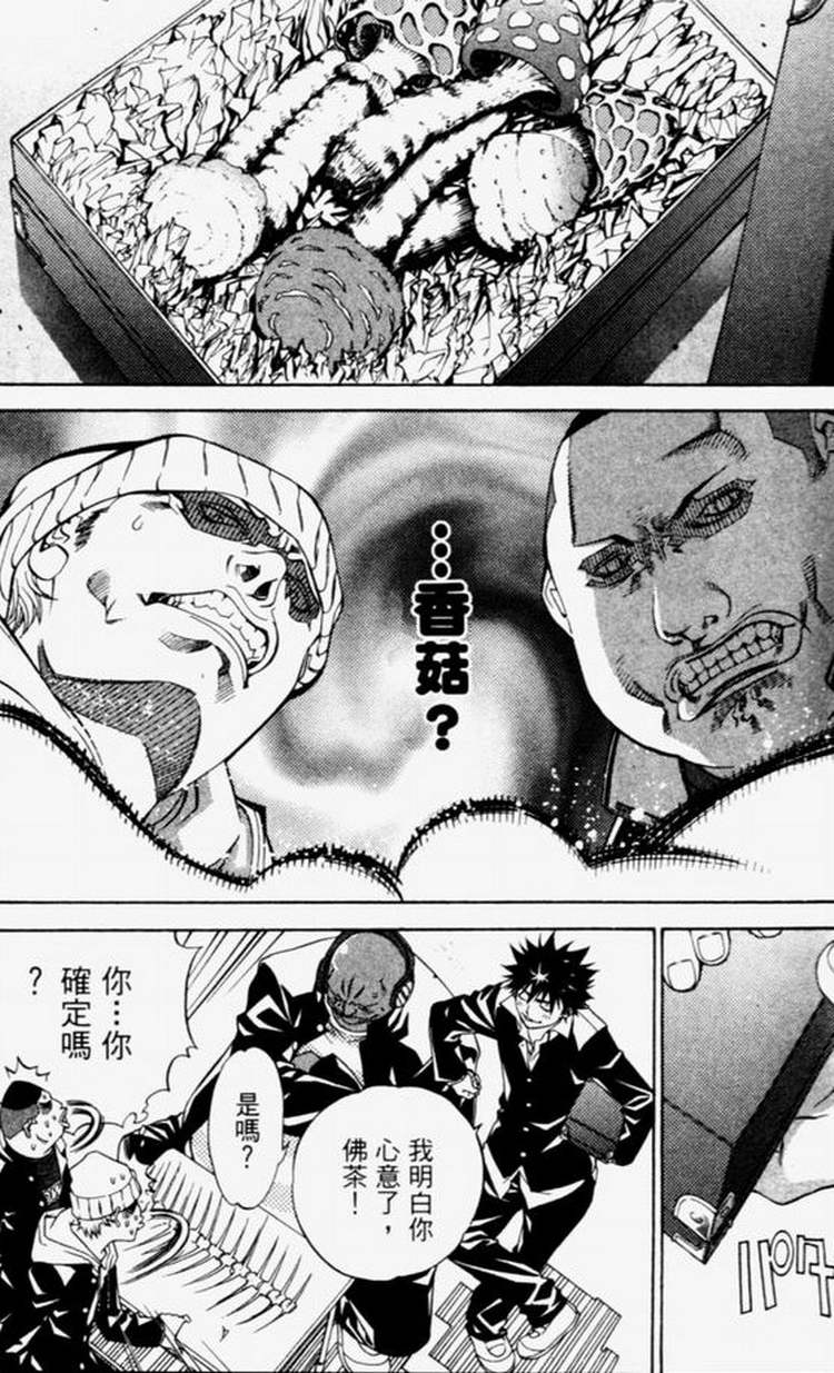 《飞轮少年》漫画最新章节第4卷免费下拉式在线观看章节第【9】张图片