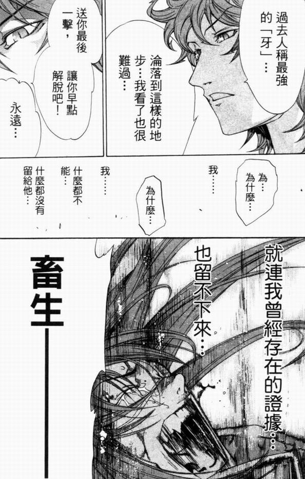 《飞轮少年》漫画最新章节第8卷免费下拉式在线观看章节第【83】张图片