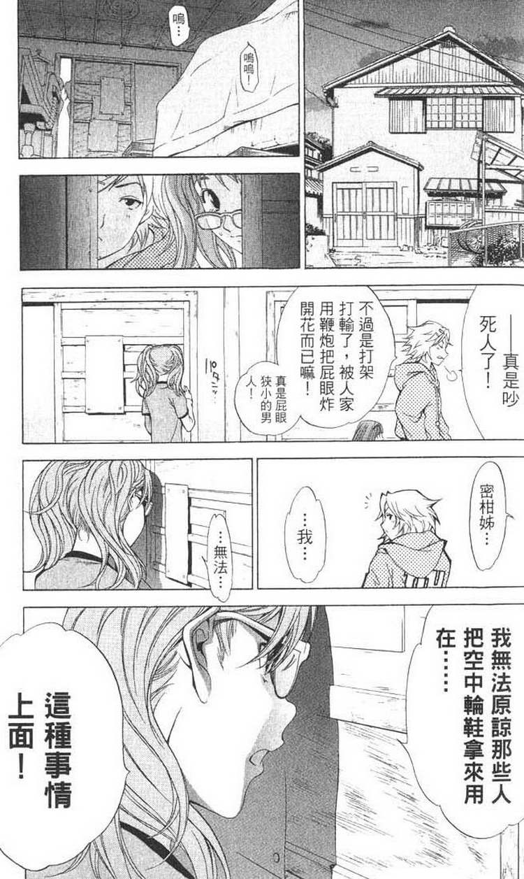 《飞轮少年》漫画最新章节第1卷免费下拉式在线观看章节第【53】张图片